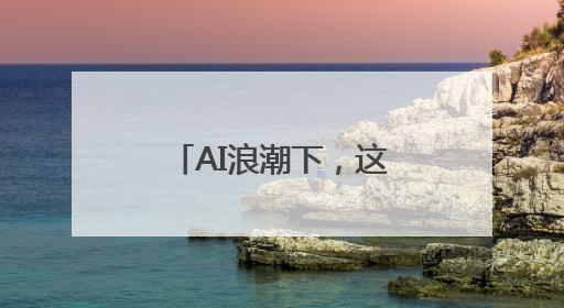 AI浪潮下，这群在上海写作的年轻人如何找出口